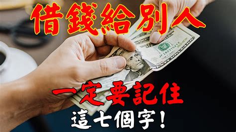 借錢給別人 運氣|姜群：被人借錢會影響運氣嗎？借錢不還會影響財運嗎？